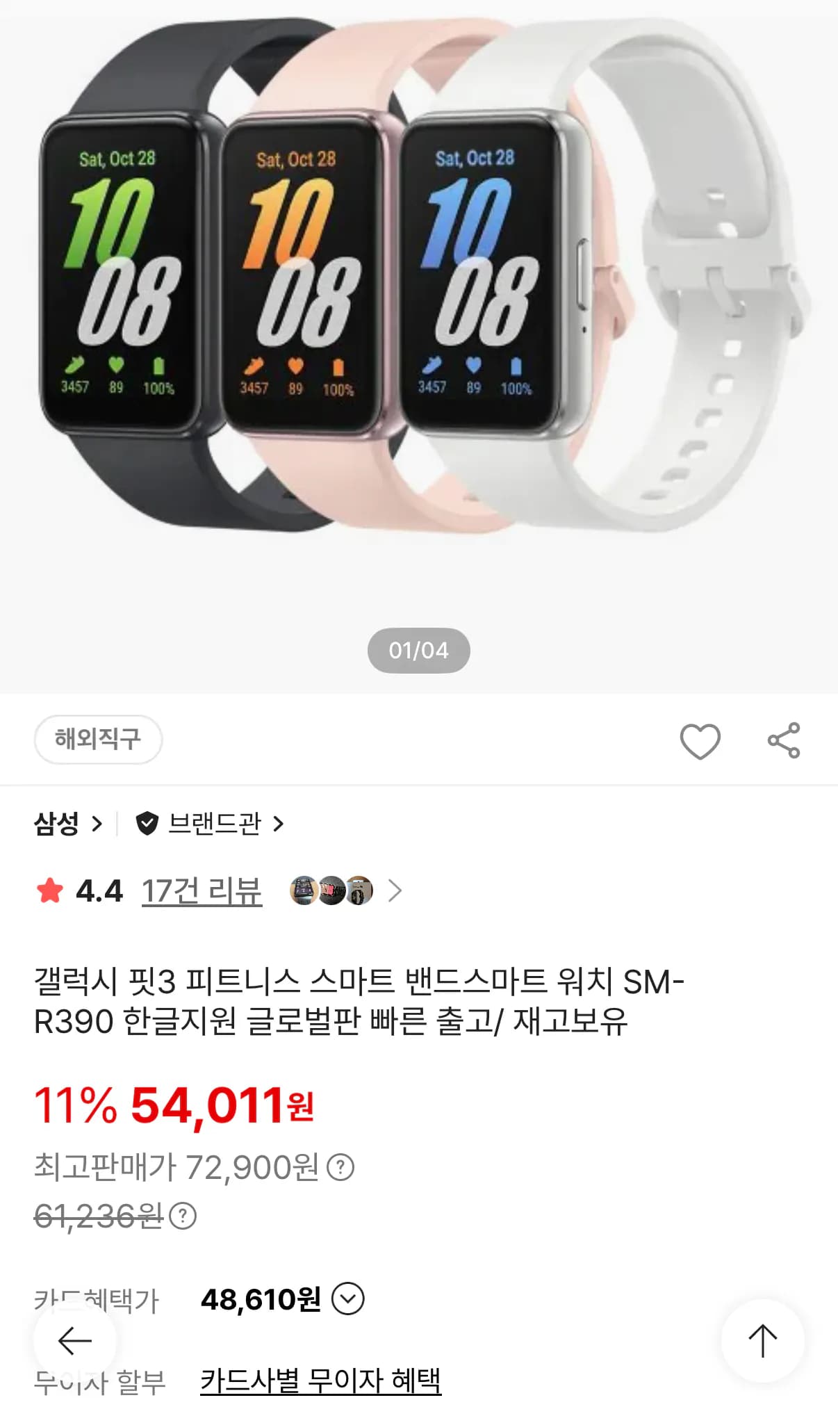 갤럭시 핏3 피트니스 스마트 밴드 SM-R390