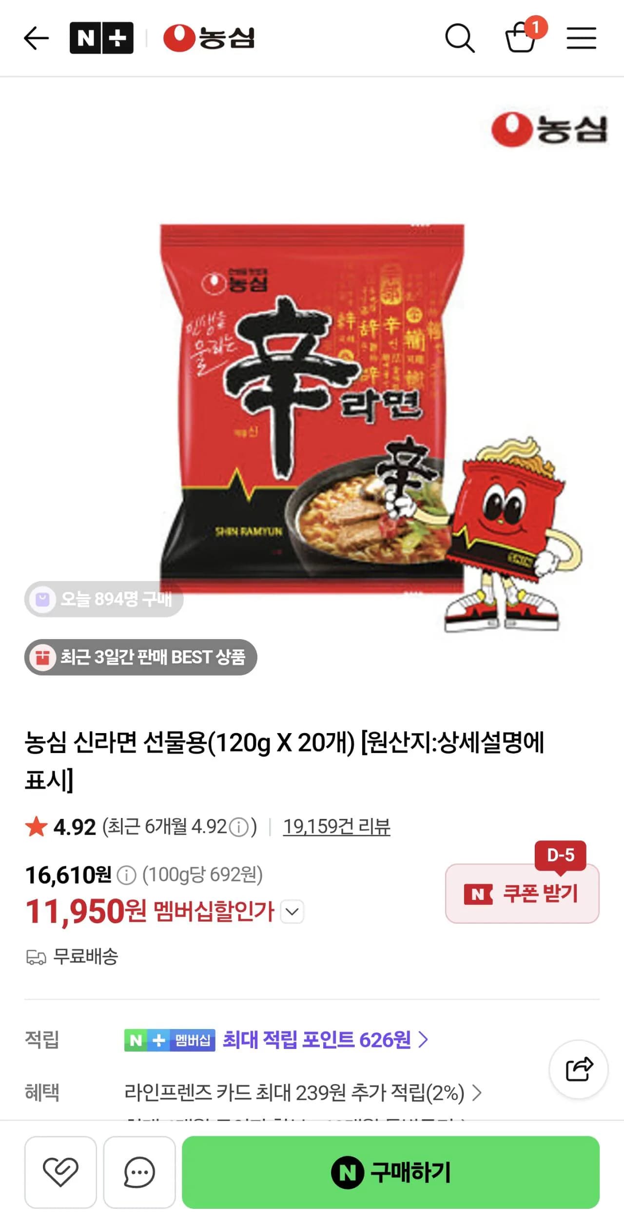 농심 신라면 선물용(120g X 20개)