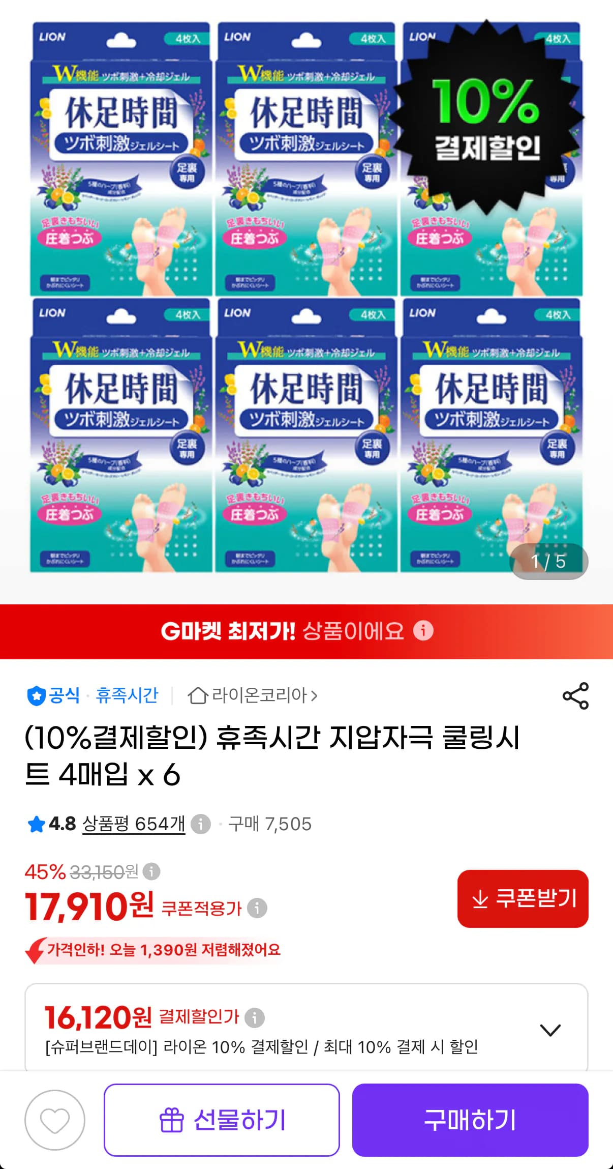 휴족시간 지압자극 쿨링시트 4매입 6개