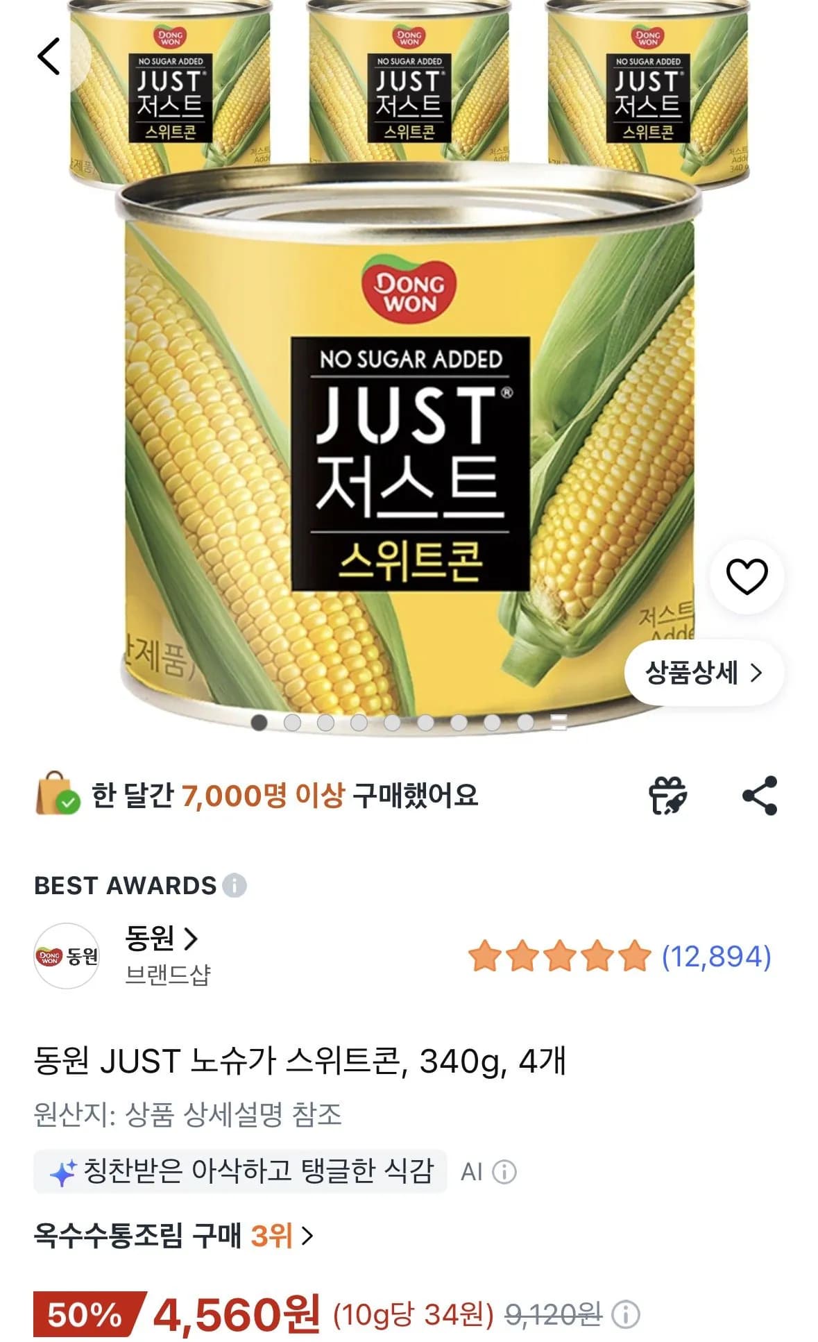 동원 JUST 노슈가 스위트콘 340g 4개