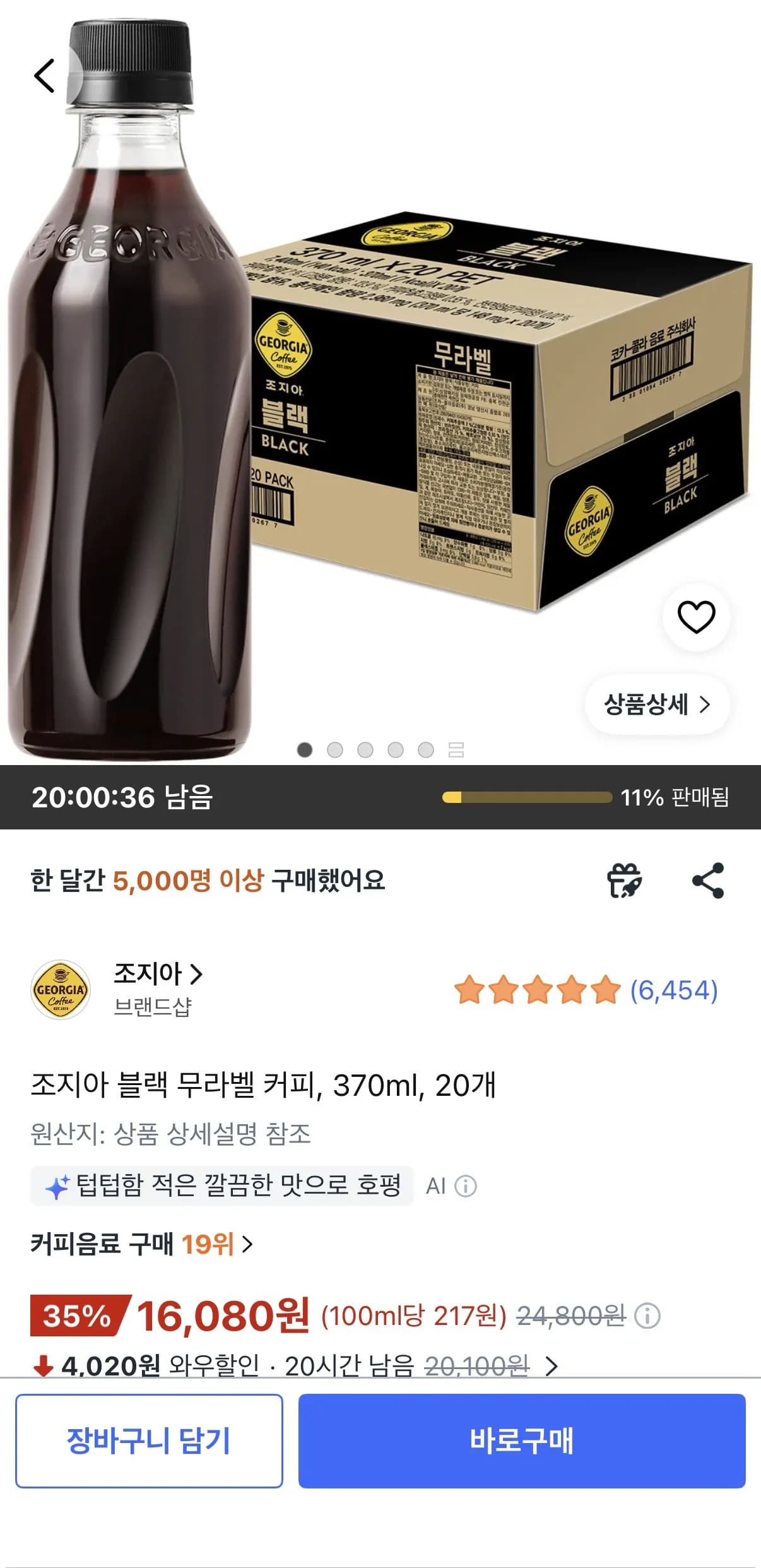 조지아 블랙 무라벨 커피 370ml 20개