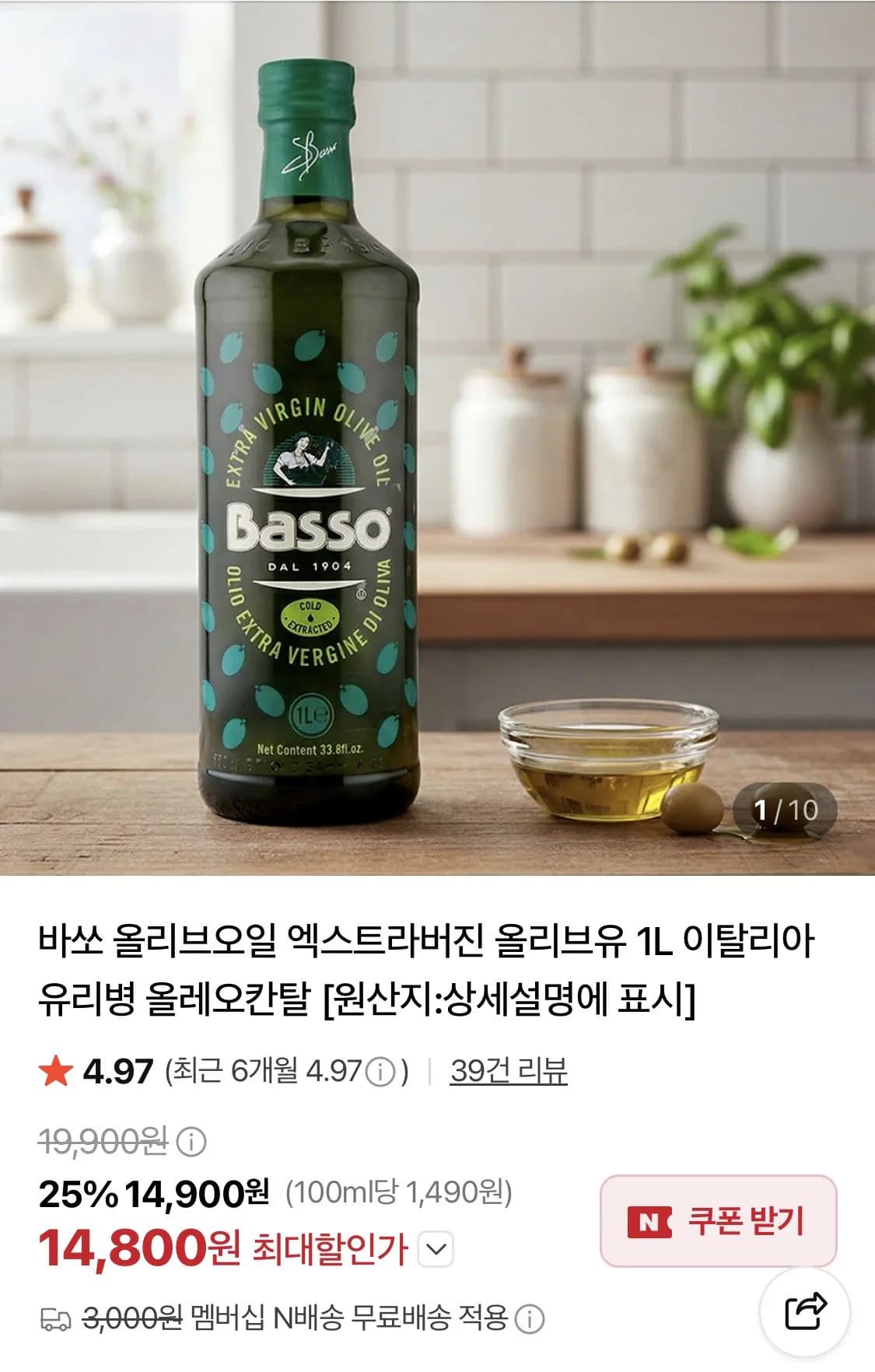 바쏘 엑스트라버진 올리브오일 1L 유리병