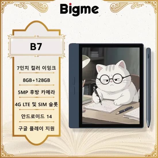 빅미 B7 이북리더기 310,391원
