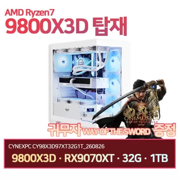 9800X3D RX9070XT 화이트 완본체