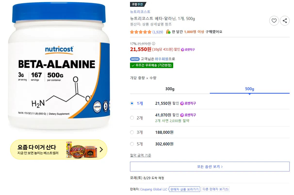 뉴트리코스트 베타알라닌 500g