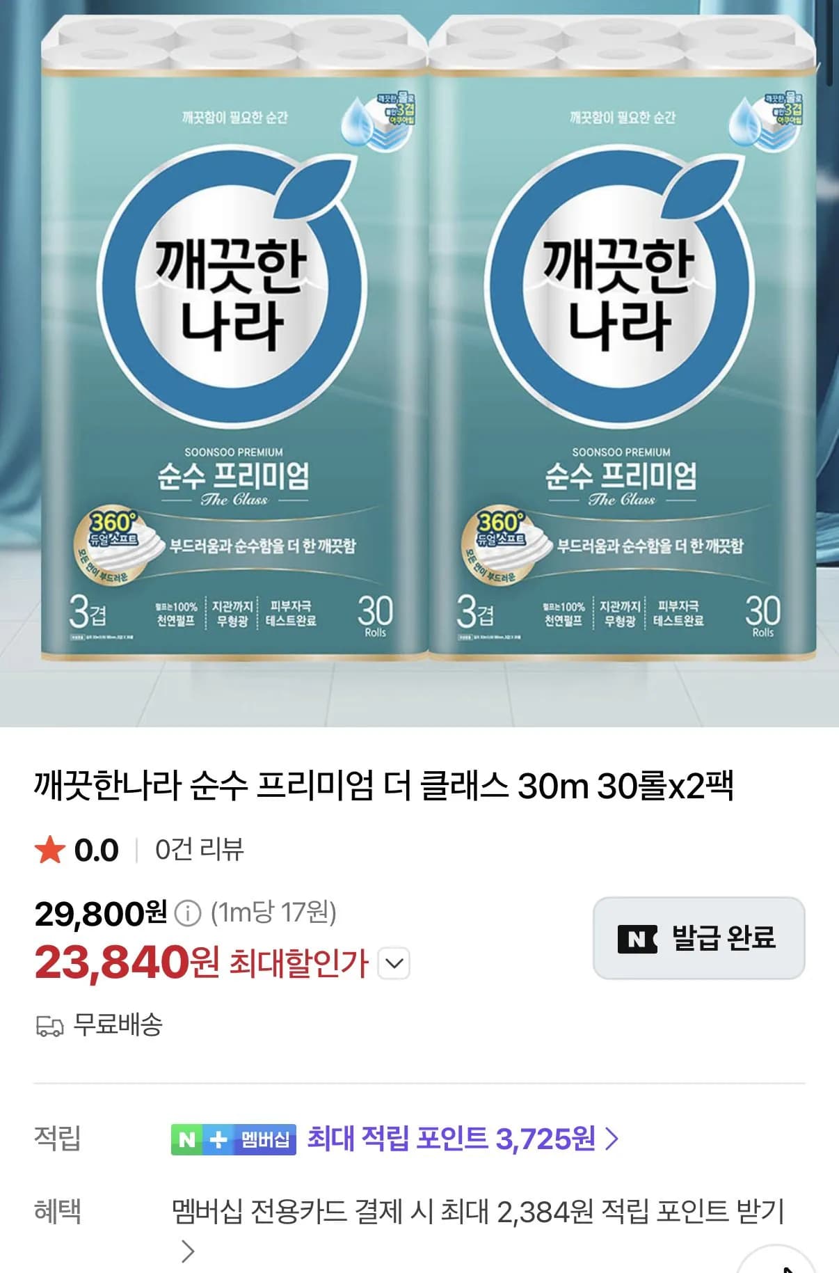 깨끗한나라 순수 프리미엄 더 클래스 30m 30롤 2팩