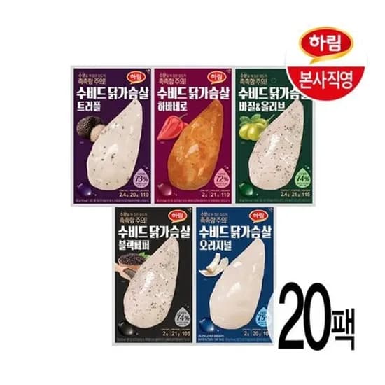 하림 수비드 닭가슴살 100g 20팩