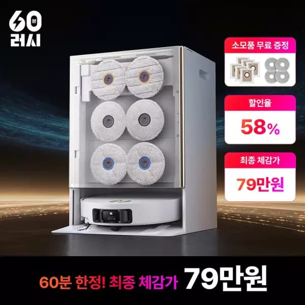 드리미 매트릭스 10 울트라 로봇청소기