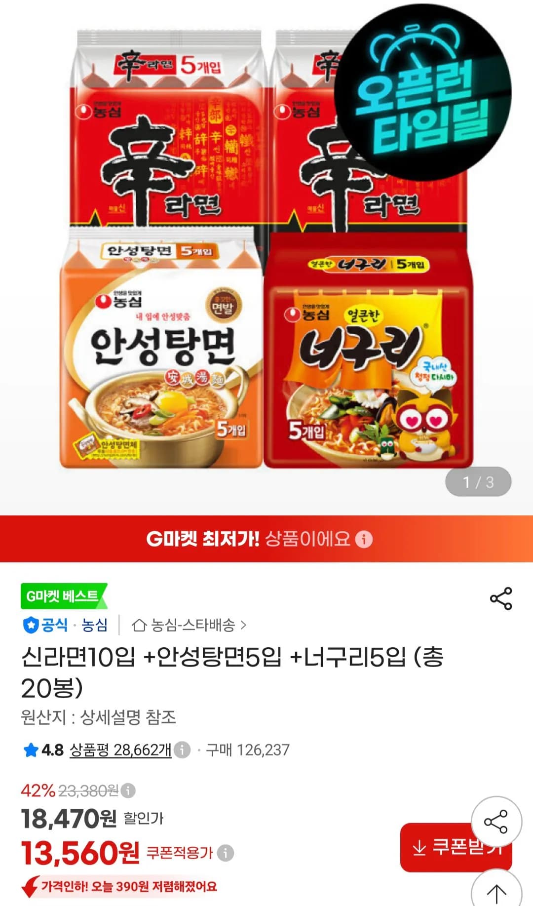 신라면 10입 안성탕면 5입 너구리 5입 총 20봉