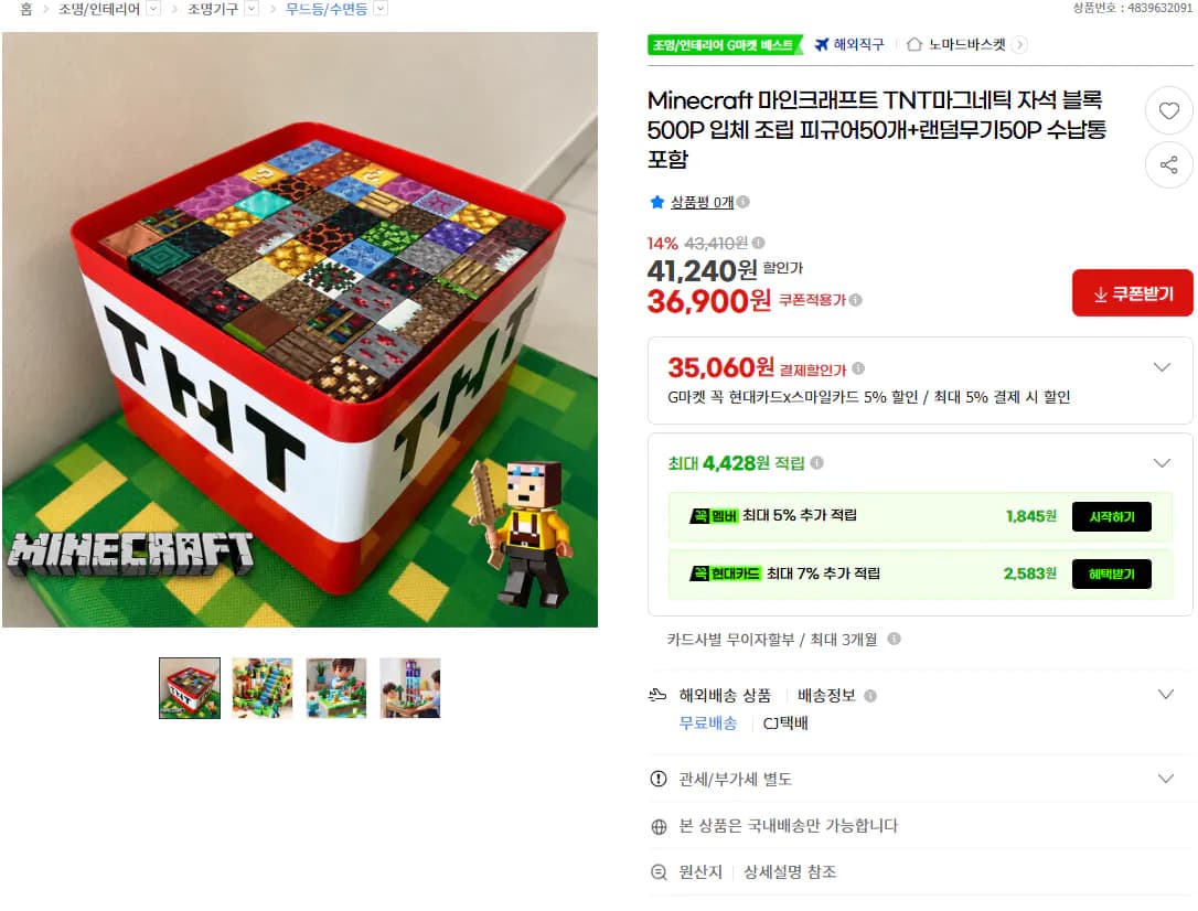 Minecraft 마인크래프트 TNT 마그네틱 자석 블록 500P