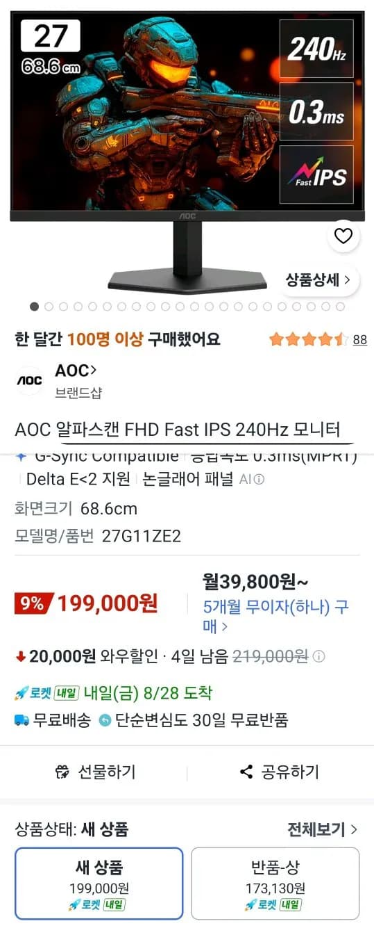 알파스캔 27G11 FHD 240Hz 모니터 199,000원