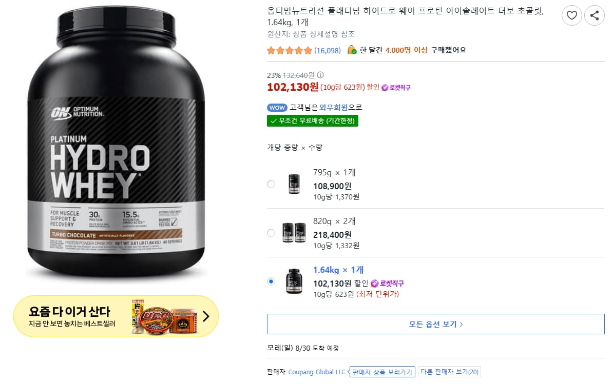 옵티멈 플래티넘 아이솔레이트 초콜릿맛 1.64kg // 옵티멈 골드 초콜릿 민트 2.27kg 8.9만
