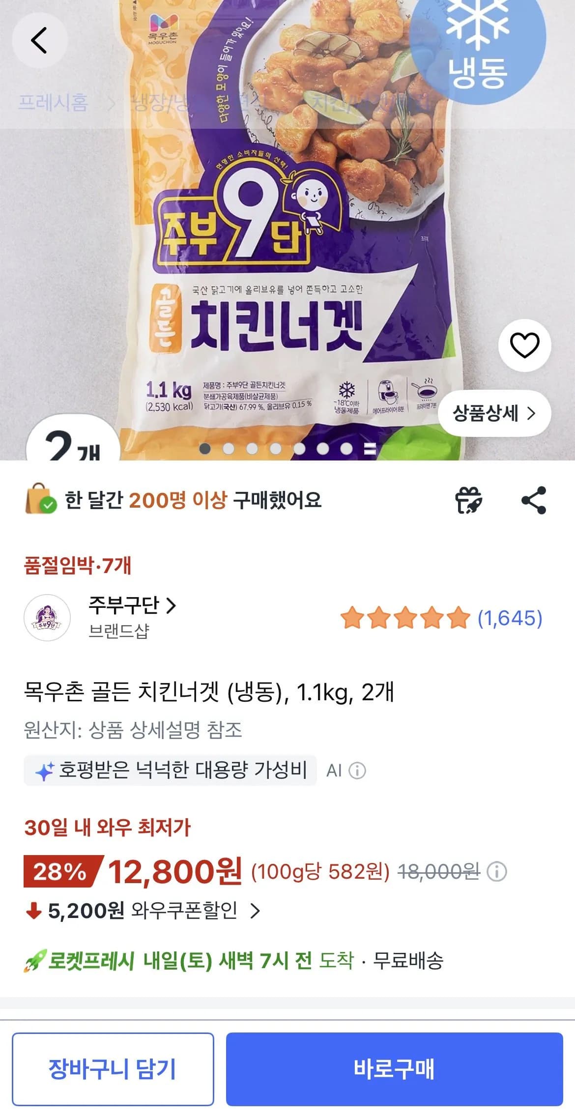 목우촌 골든 치킨너겟 (냉동), 1.1kg, 2개 품절임박