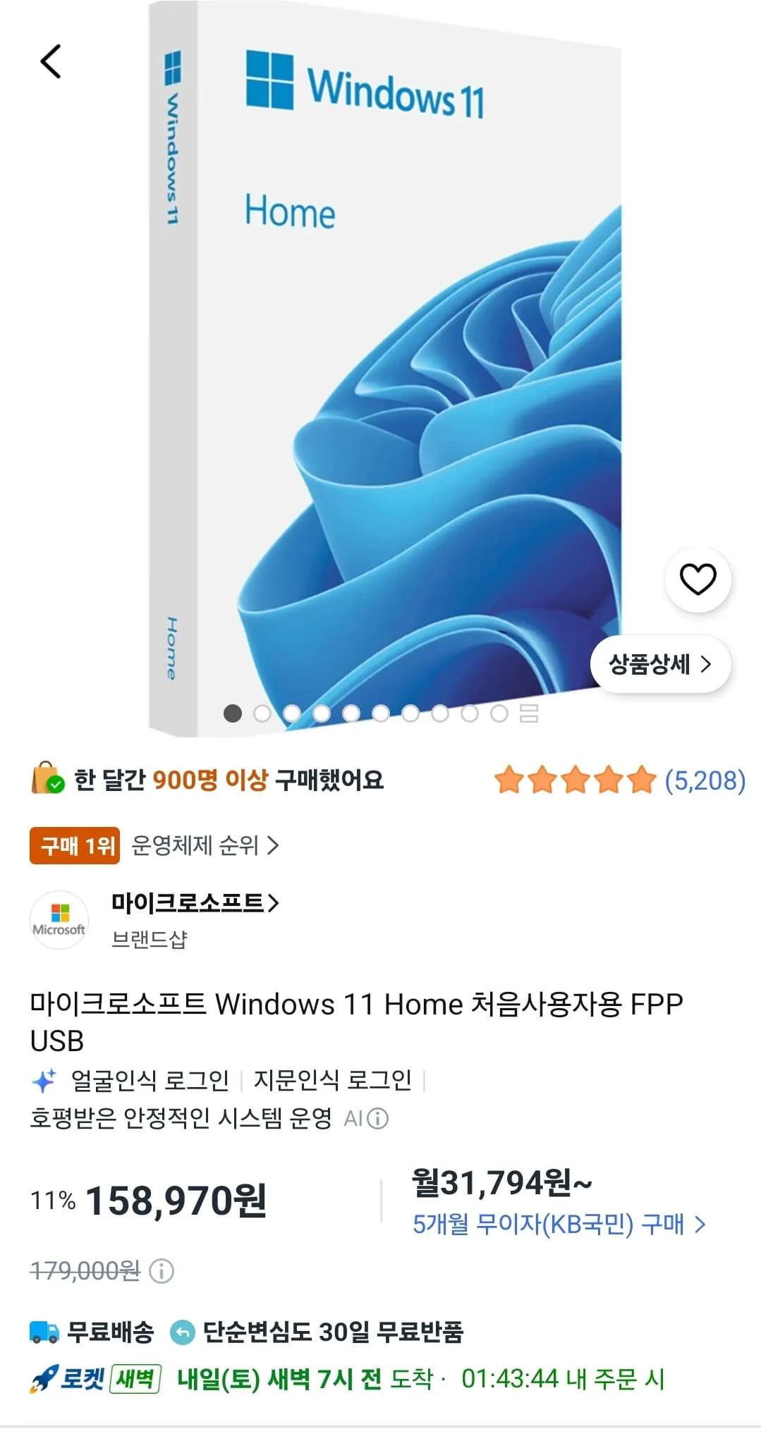 Windows 11 홈 FPP 처음사용자용