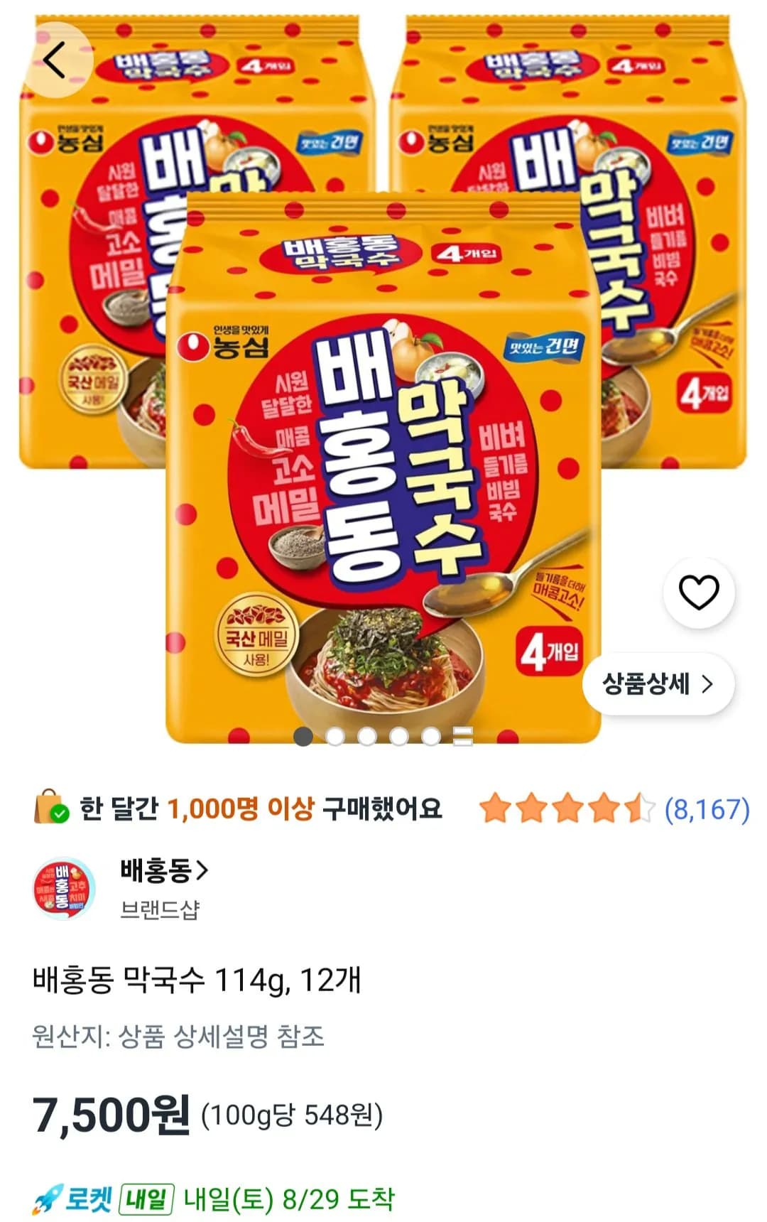 배홍동 막국수 114g, 12개