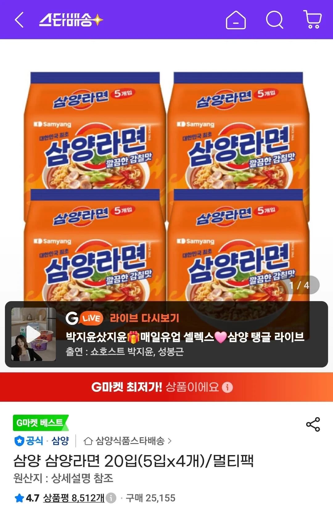 삼양라면 20입(5입x4개)