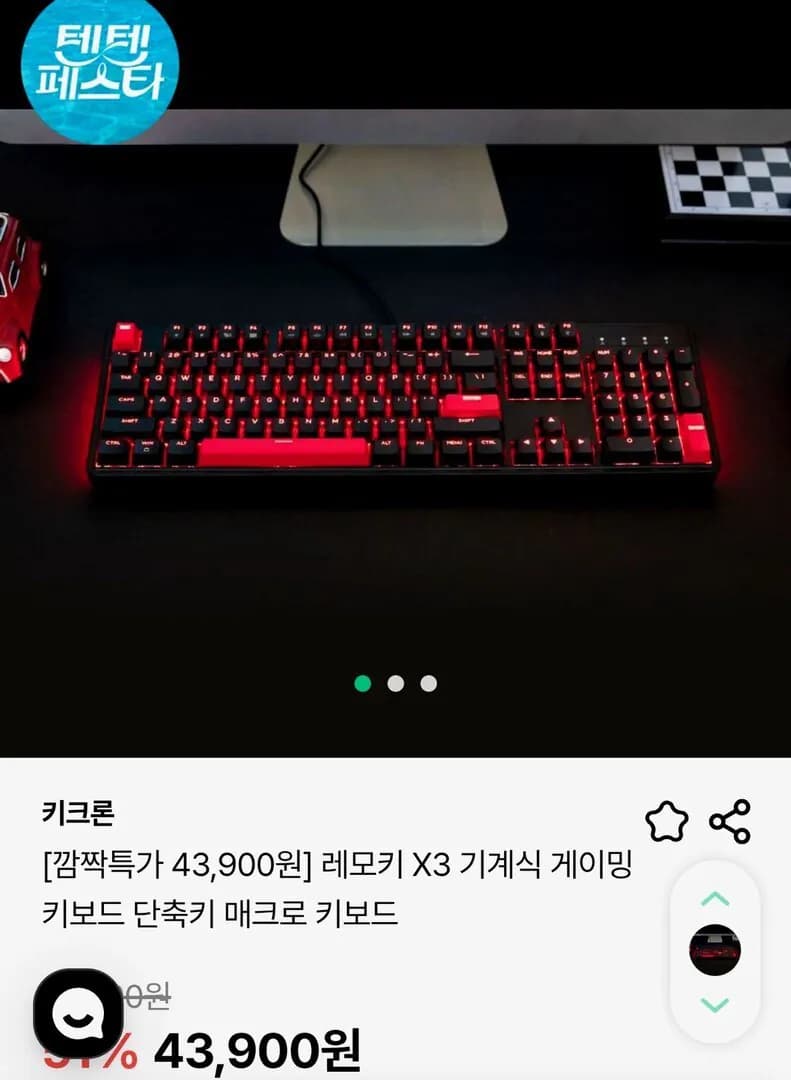 레모키 X3 기계식 게이밍 키보드