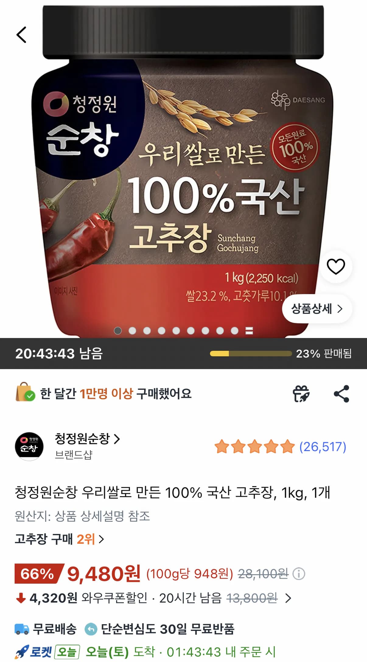 청정원 순창 100% 국산 고추장 1kg