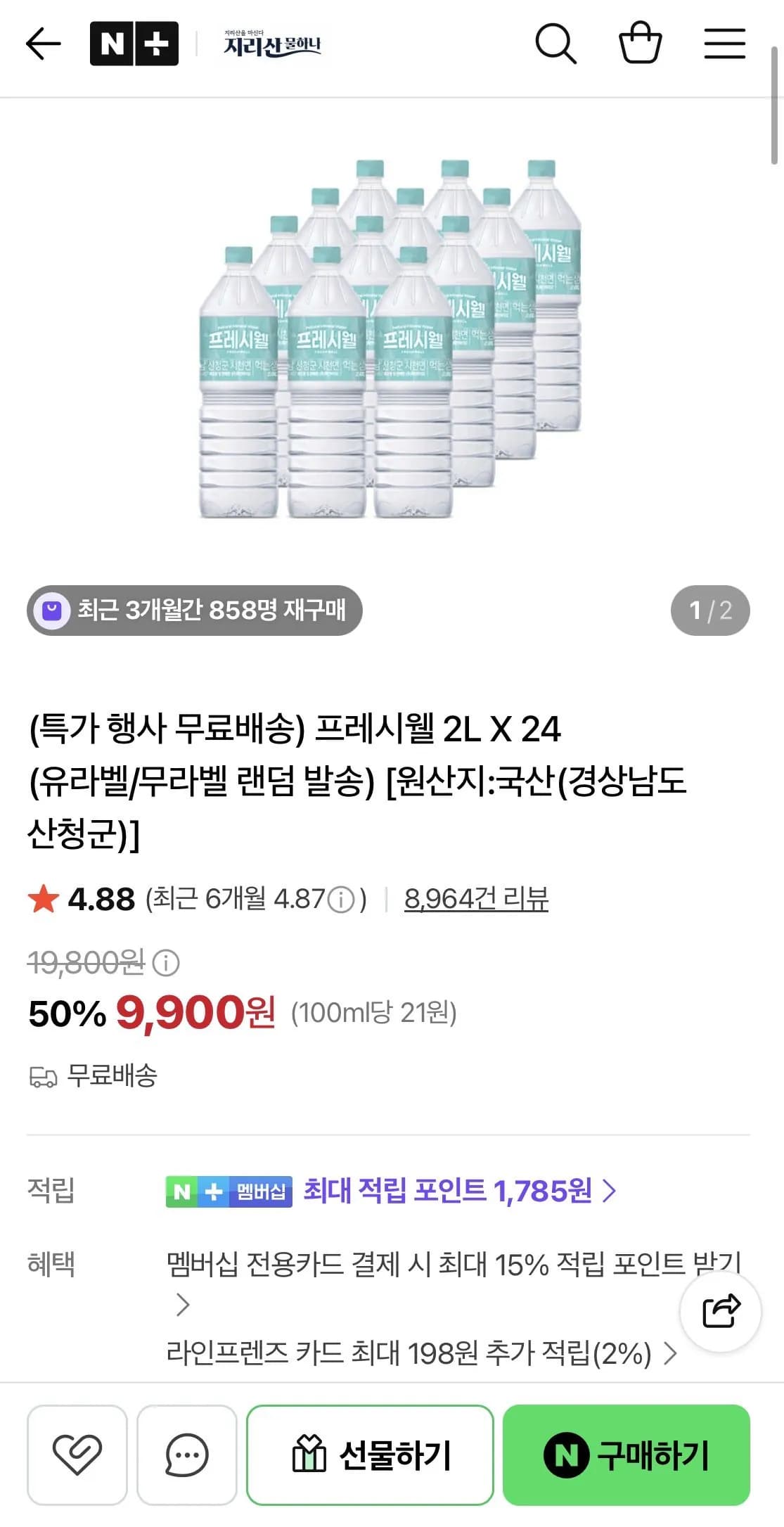 프레시웰 2L X 24개