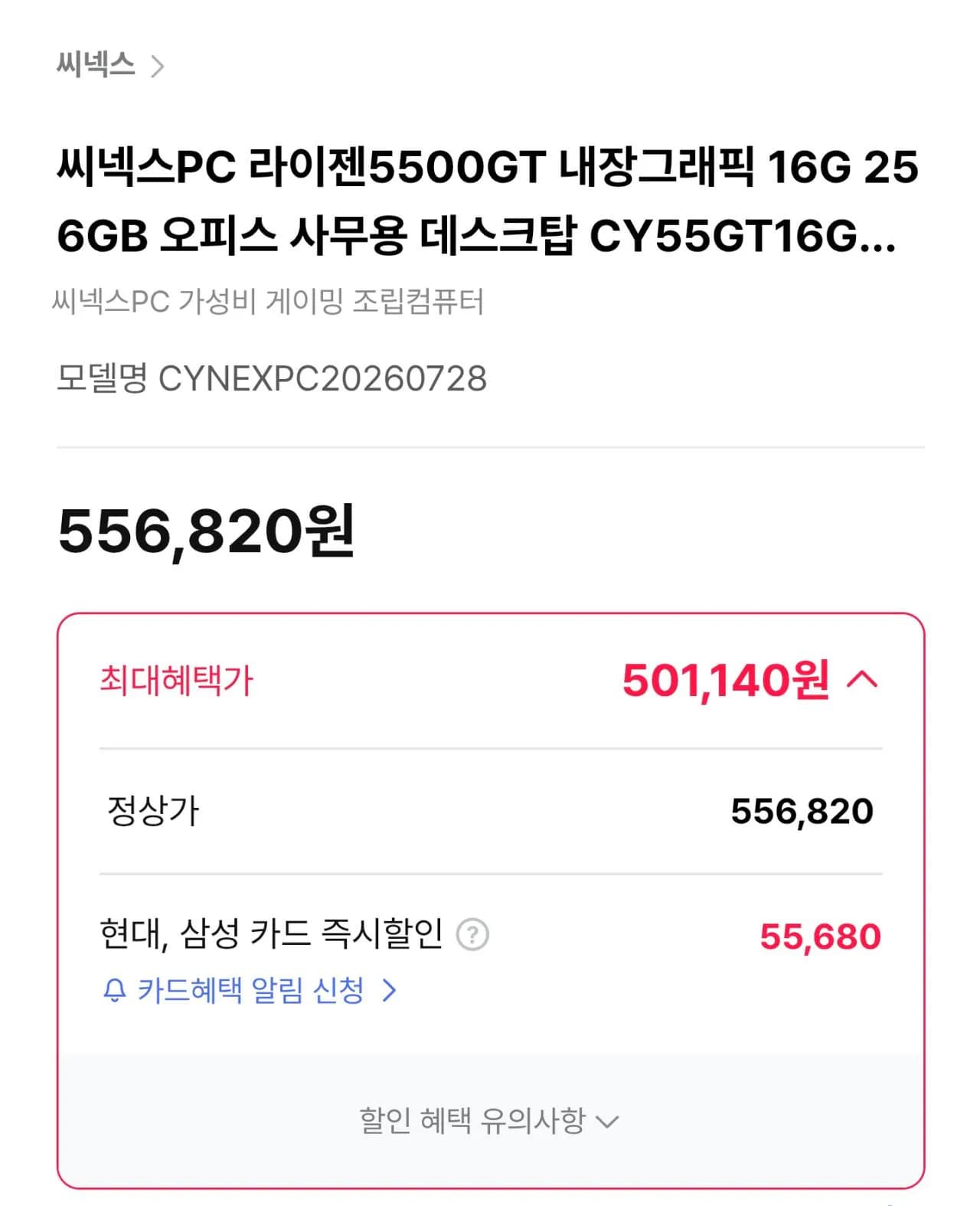 5500GT DDR4 16GB 256GB 외 4종
