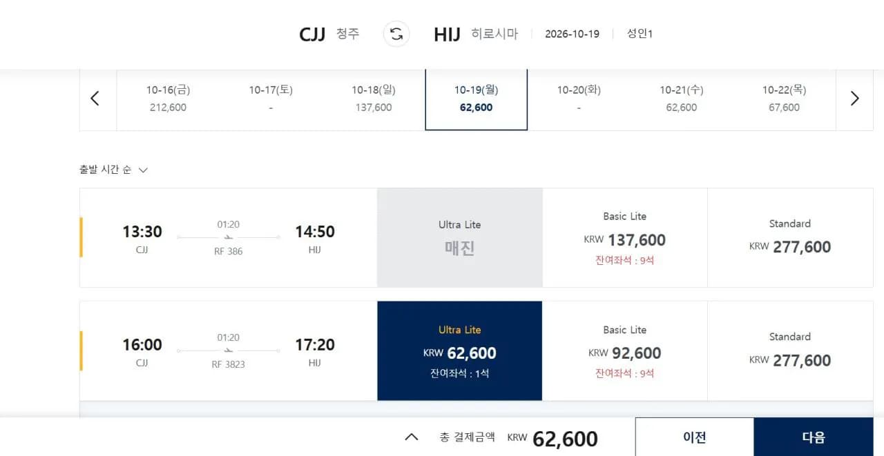 10.19 ~ 10.22 청주 - 히로시마 왕복 항공권(위탁불포함)