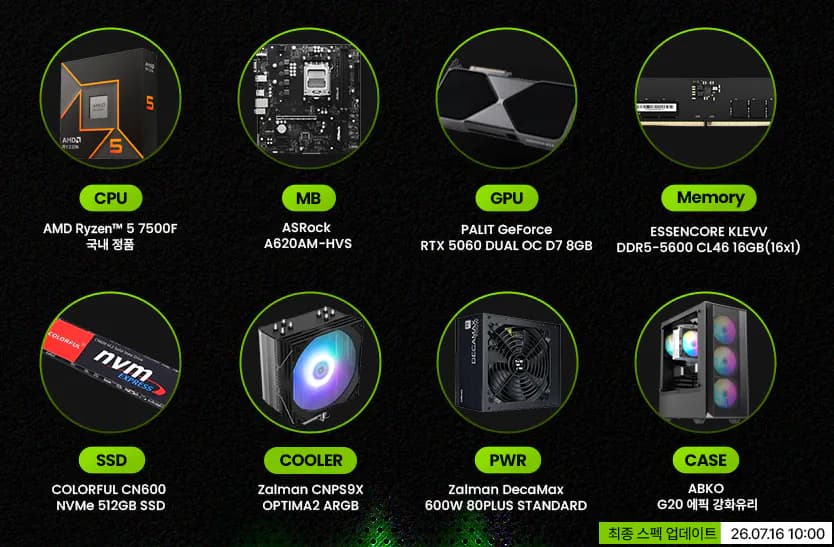 7500F RTX 5060 16GB 512GB 외 6종