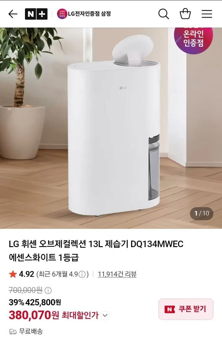 LG 휘센 오브제컬렉션 13L 제습기 DQ134MWEC 1등급