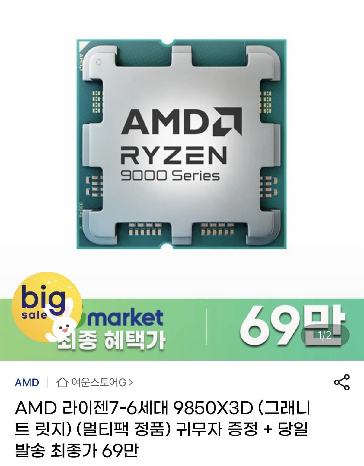 AMD 라이젠7 6세대 9850X3D 그래니트 릿지 멀티팩 정품