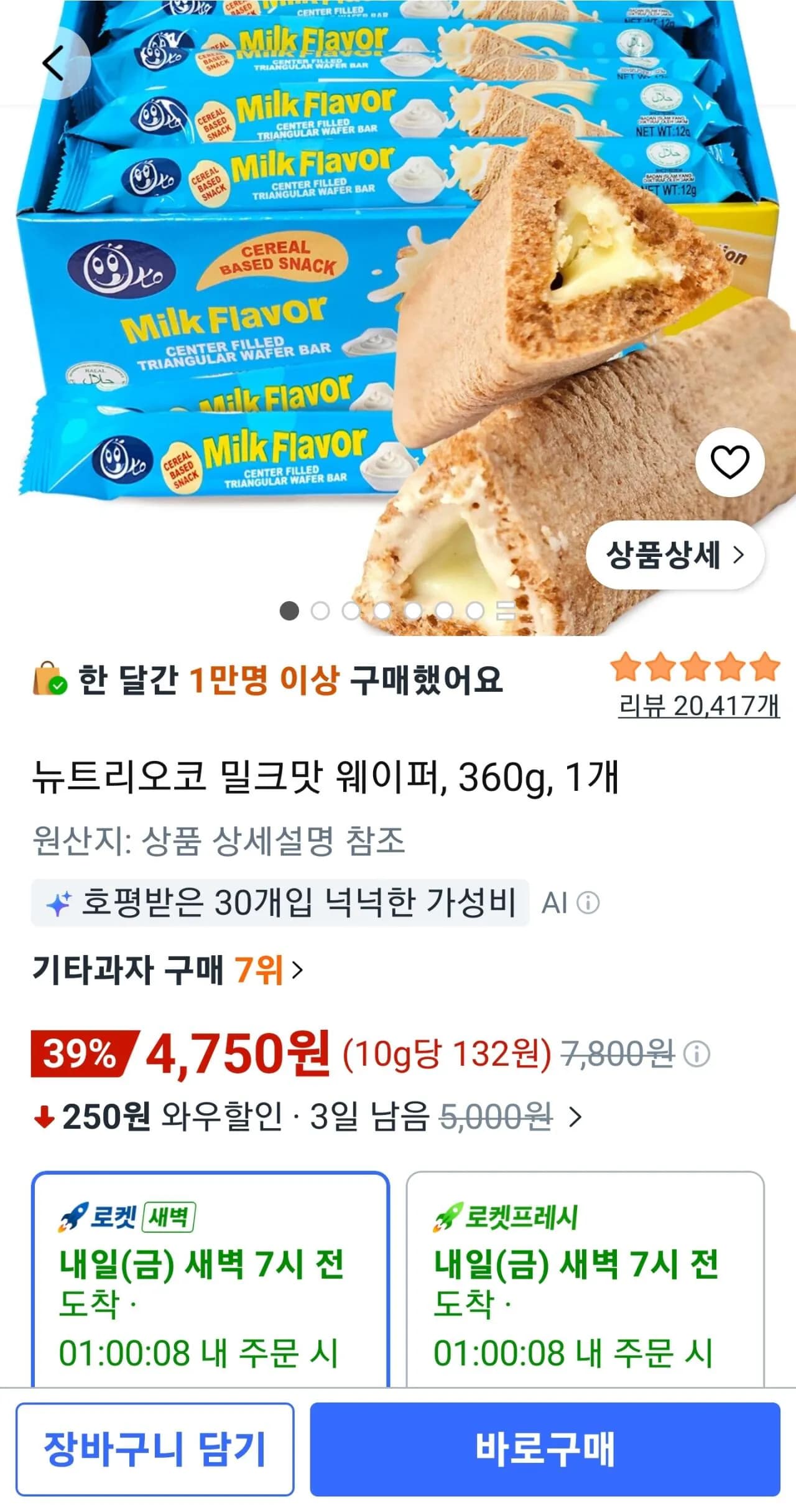 뉴트리오코 밀크맛 웨이퍼, 360g, 30개 1개