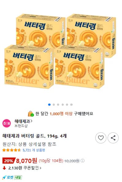 해태제과 버터링 골드 194g 4개 8,070원