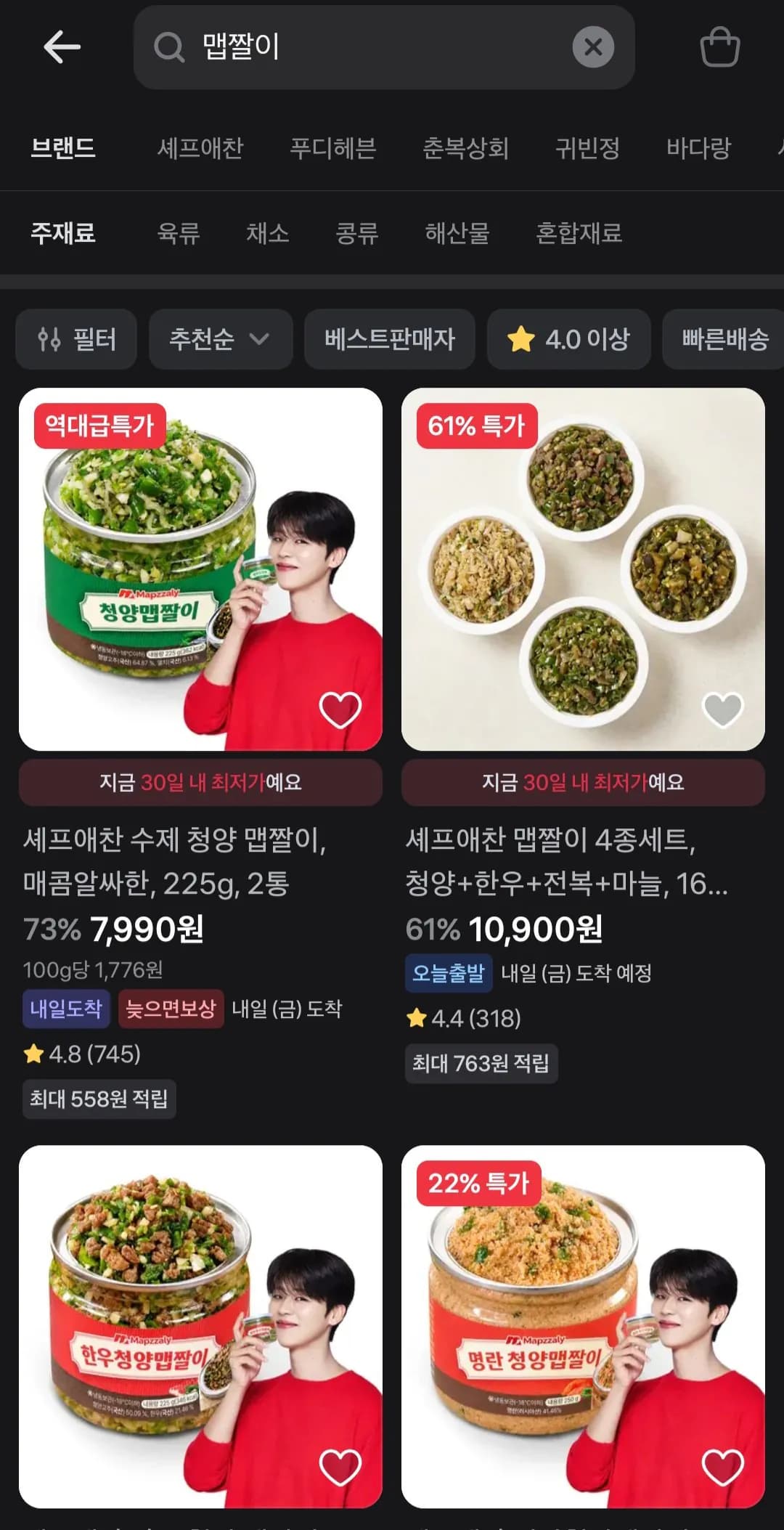 셰프애찬 청양 맵짤이 225g 1+1