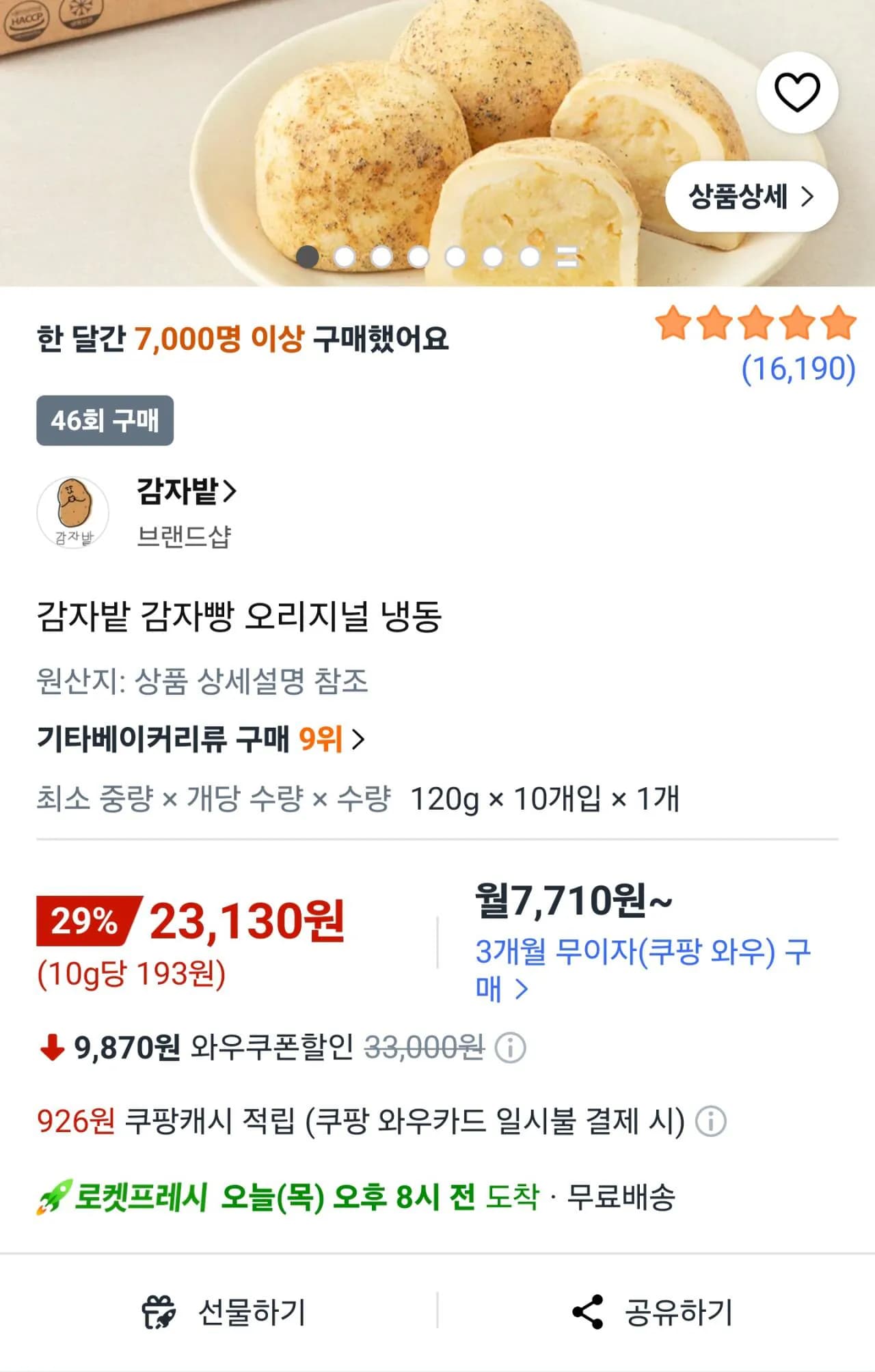 감자밭 감자빵
