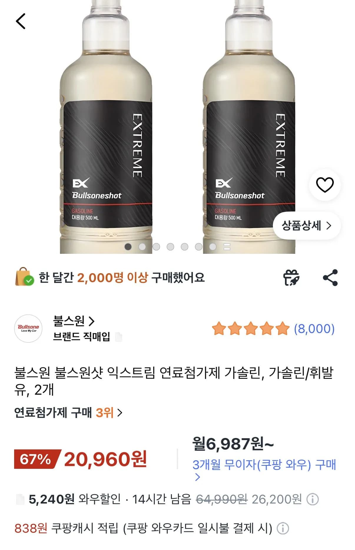 불스원샷 익스트림 연료 첨가제 가솔린용 2개
