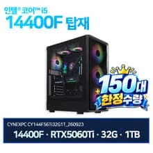 14400F RTX5060Ti 8G 32GB 1TB