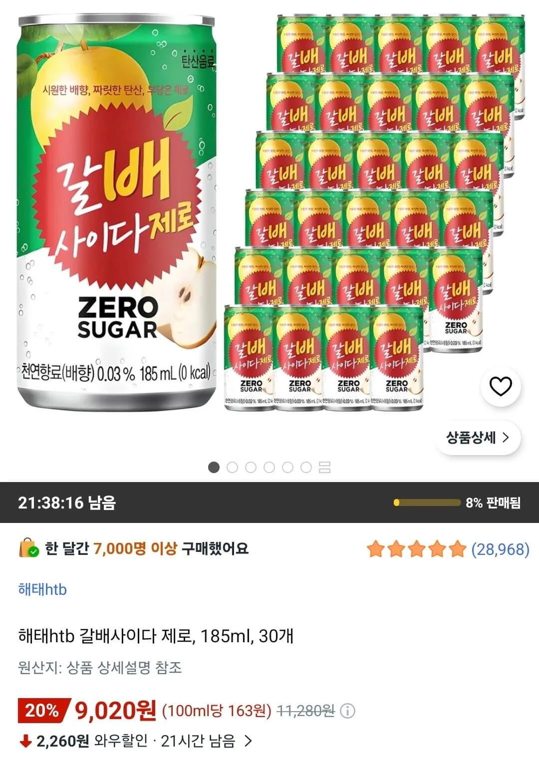 해태htb 갈배사이다 제로 185ml 30개