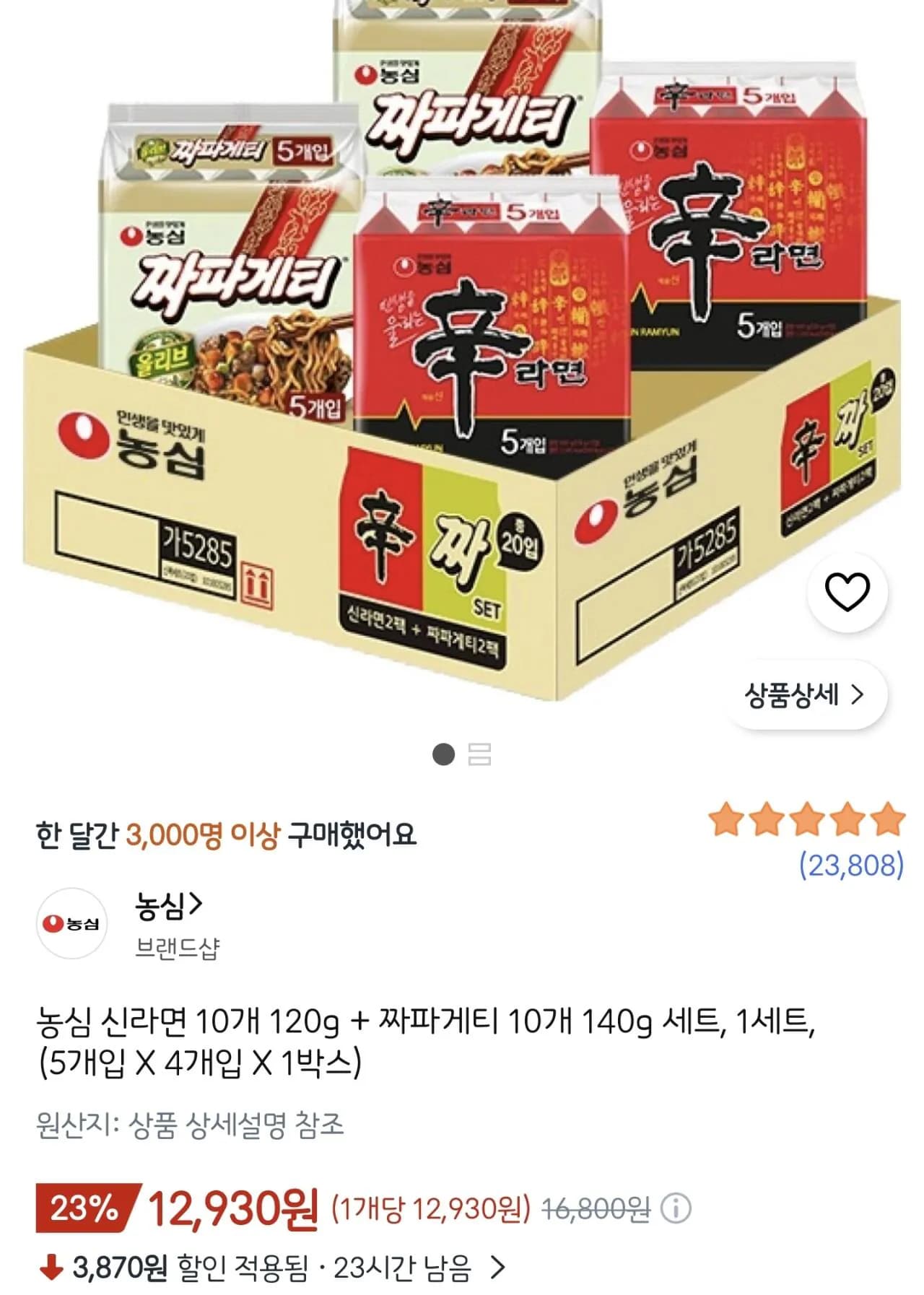 신라면 10개 짜파게티 10개