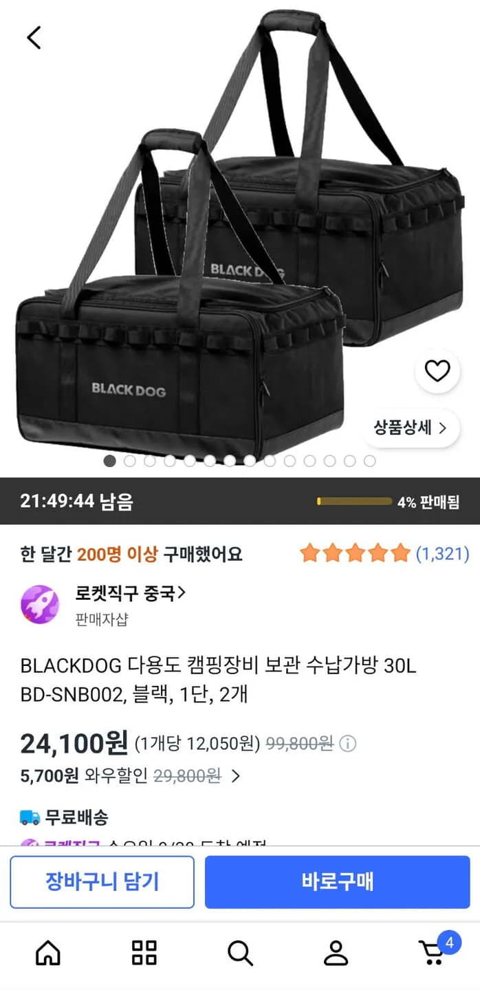 BLACKDOG 다용도 캠핑장비 보관 수납가방 30L BD-SNB002