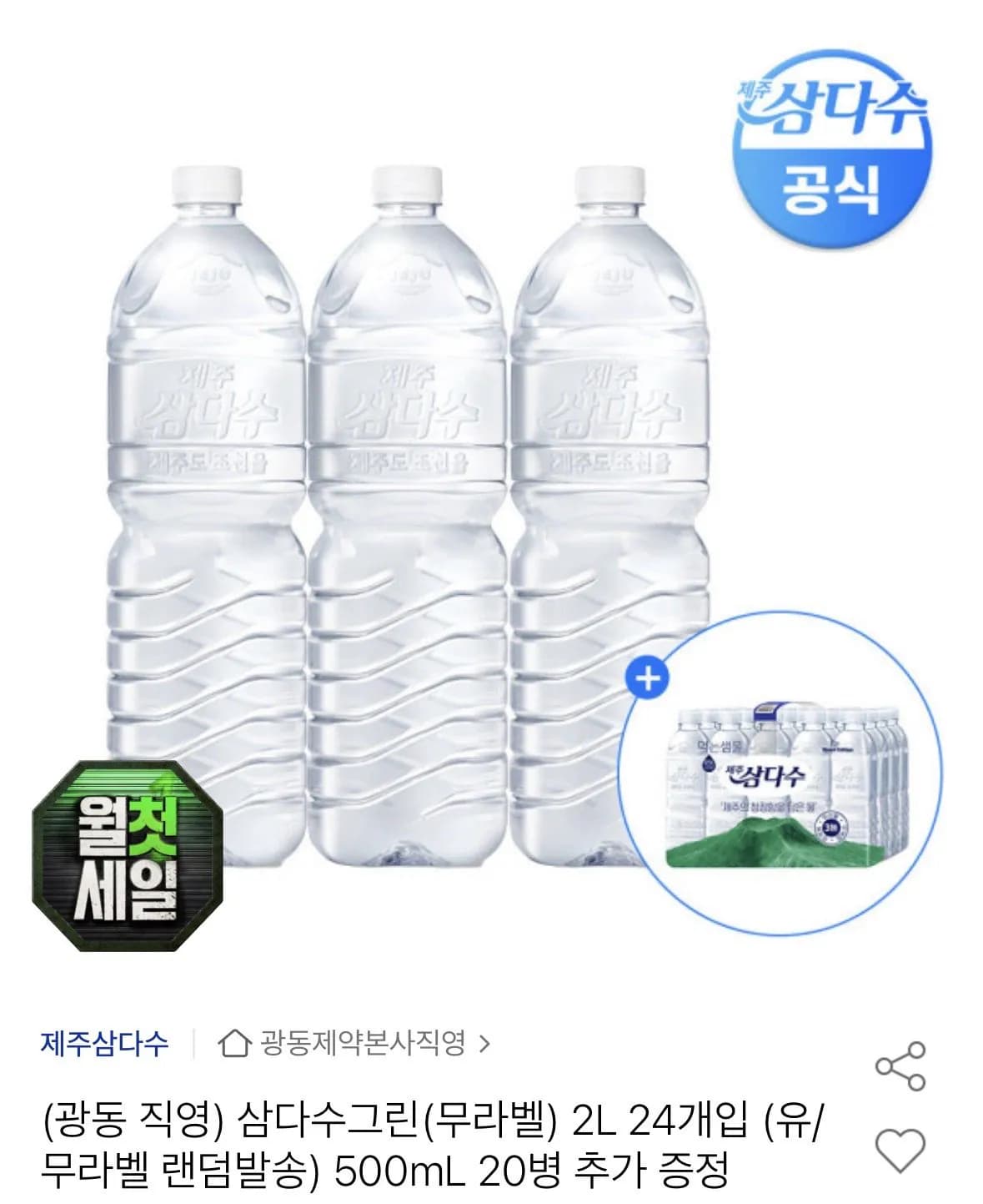 삼다수 2L 24개