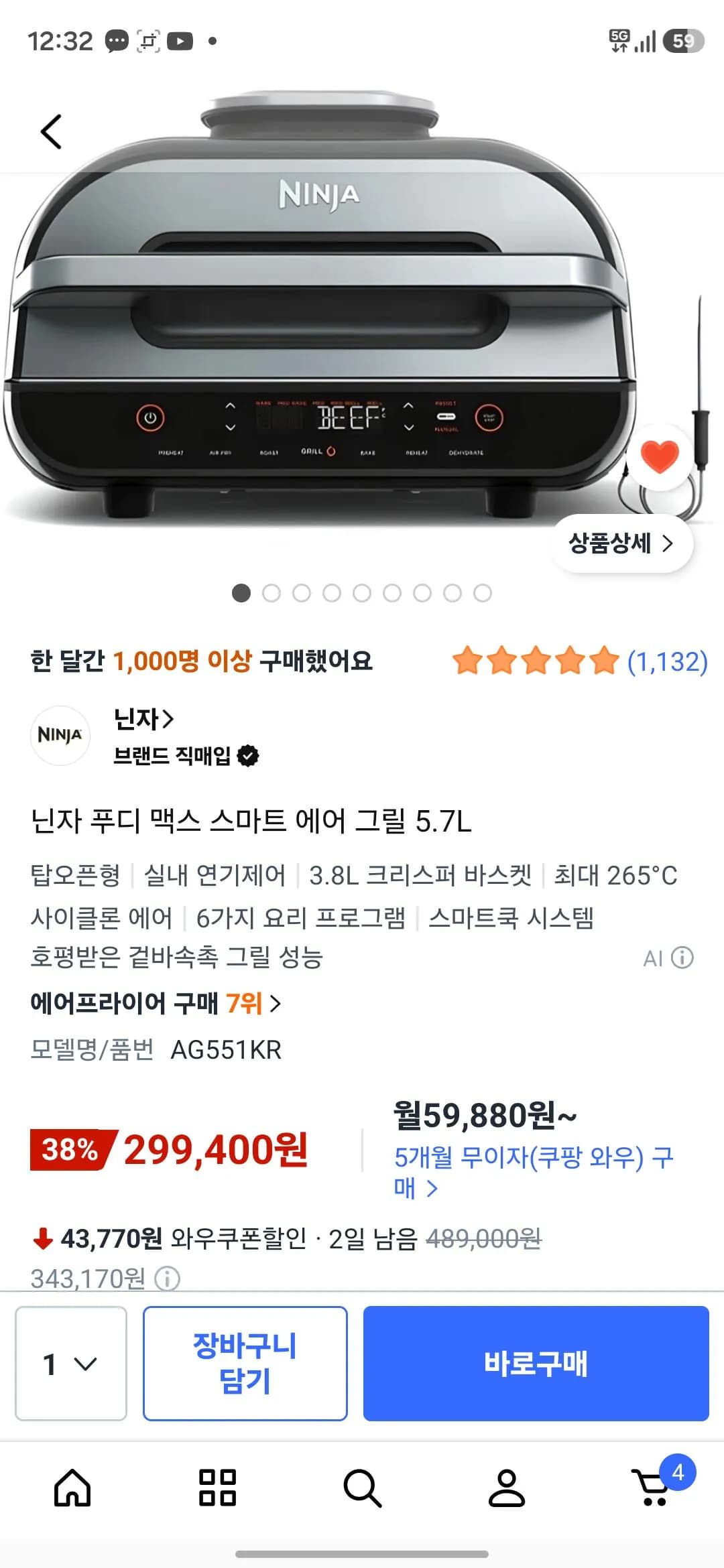 닌자 푸디 에어그릴 AG551KR