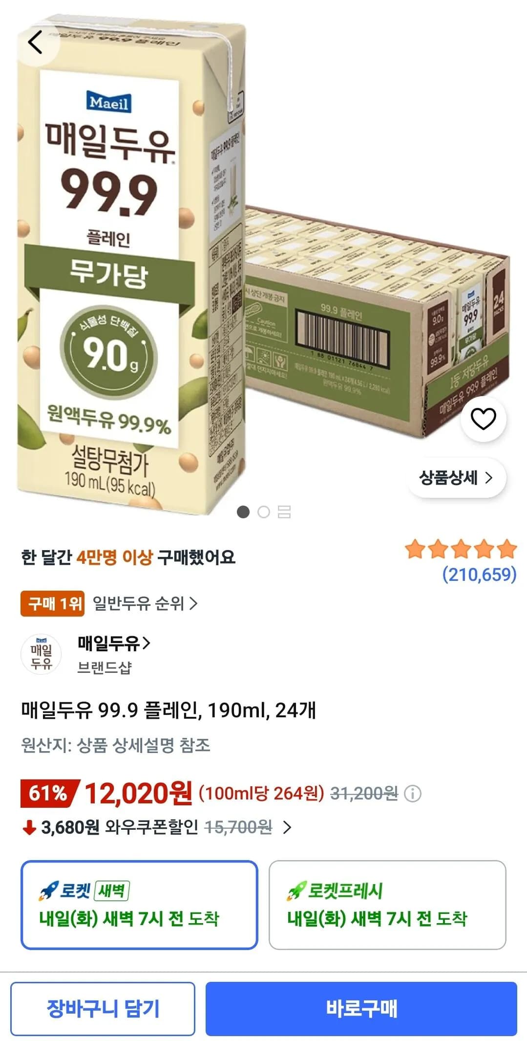 매일두유 99.9 플레인 190ml 24개