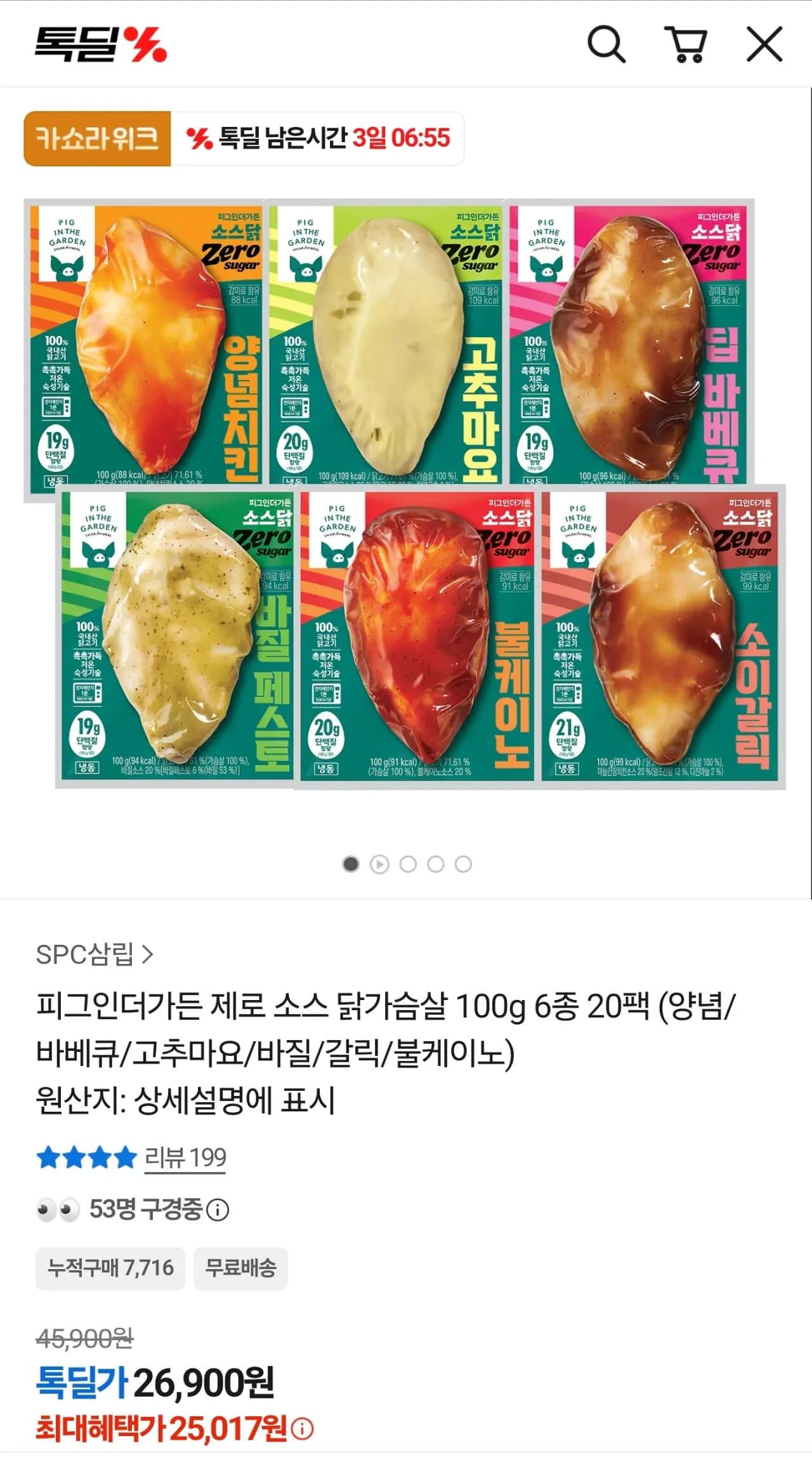 피그인더가든 제로 소스 닭가슴살 100g 6종 20팩 피그인더가든 제로 소스 닭가슴살 100g 6종 20팩