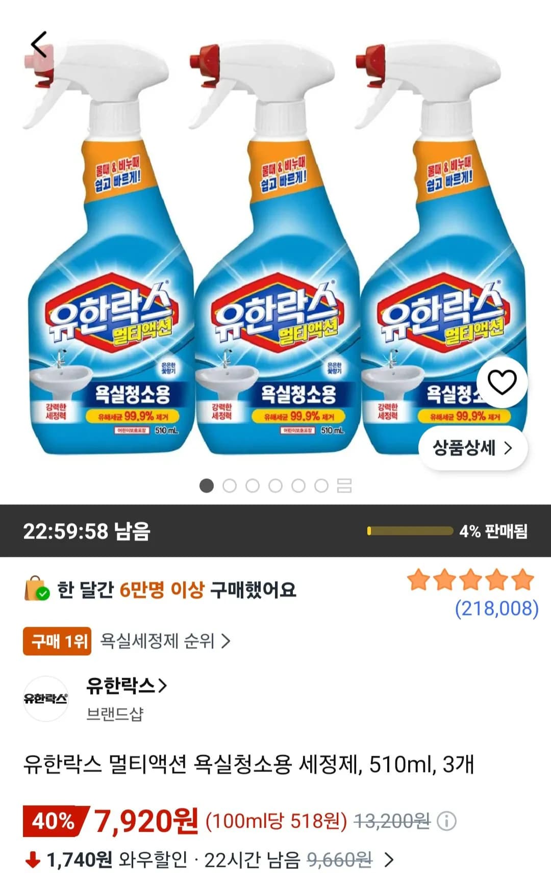 유한락스 멀티액션 욕실청소용 세정제 510ml 3개