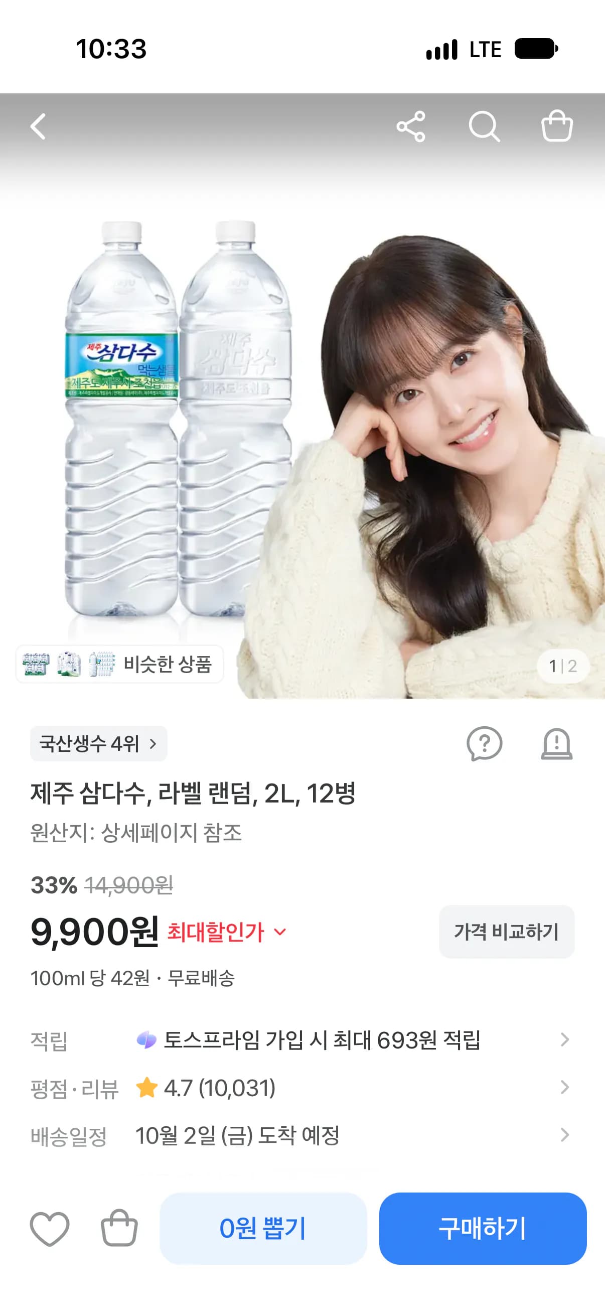 제주 삼다수 라벨 랜덤 2L 12병
