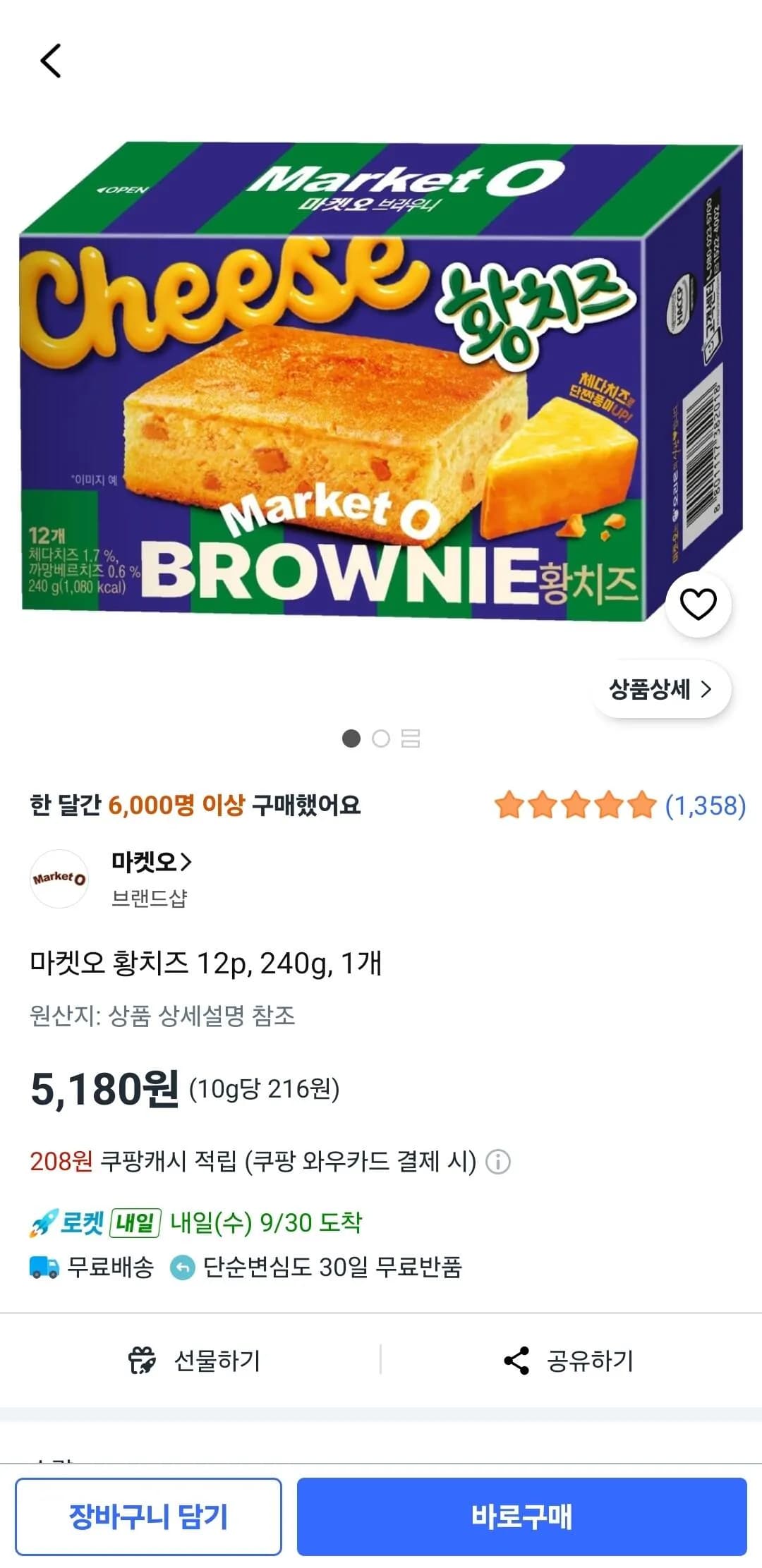 마켓오 황치즈 12p 240g 1개