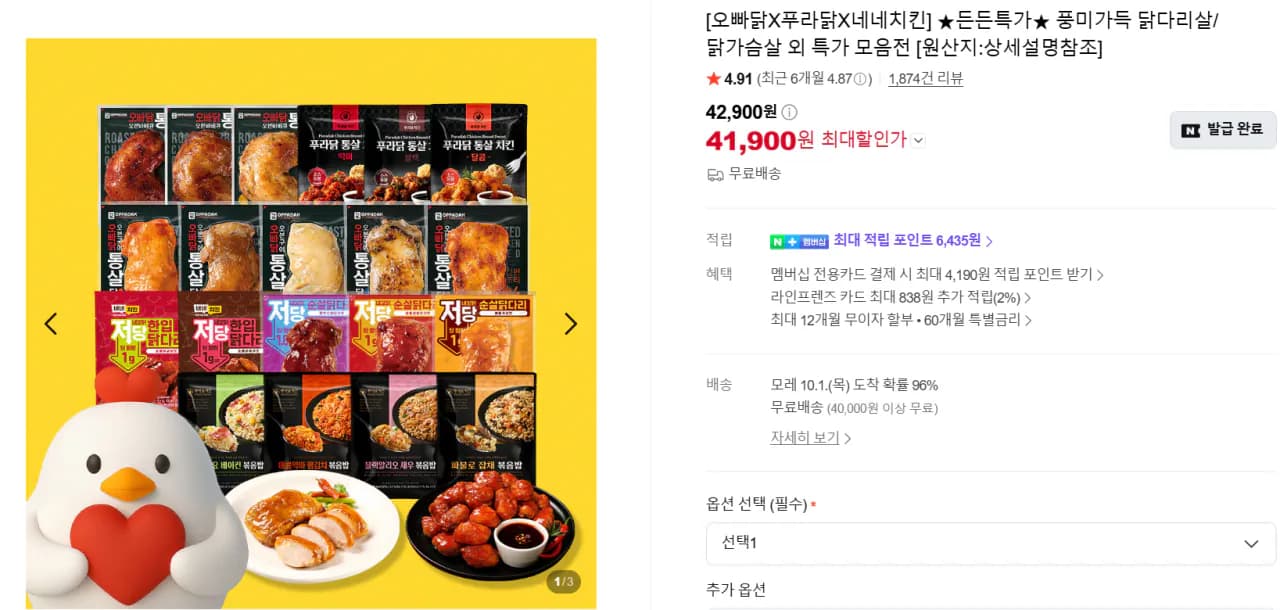 오빠닭 오븐구이 통살닭다리 5종 30팩 외 1종