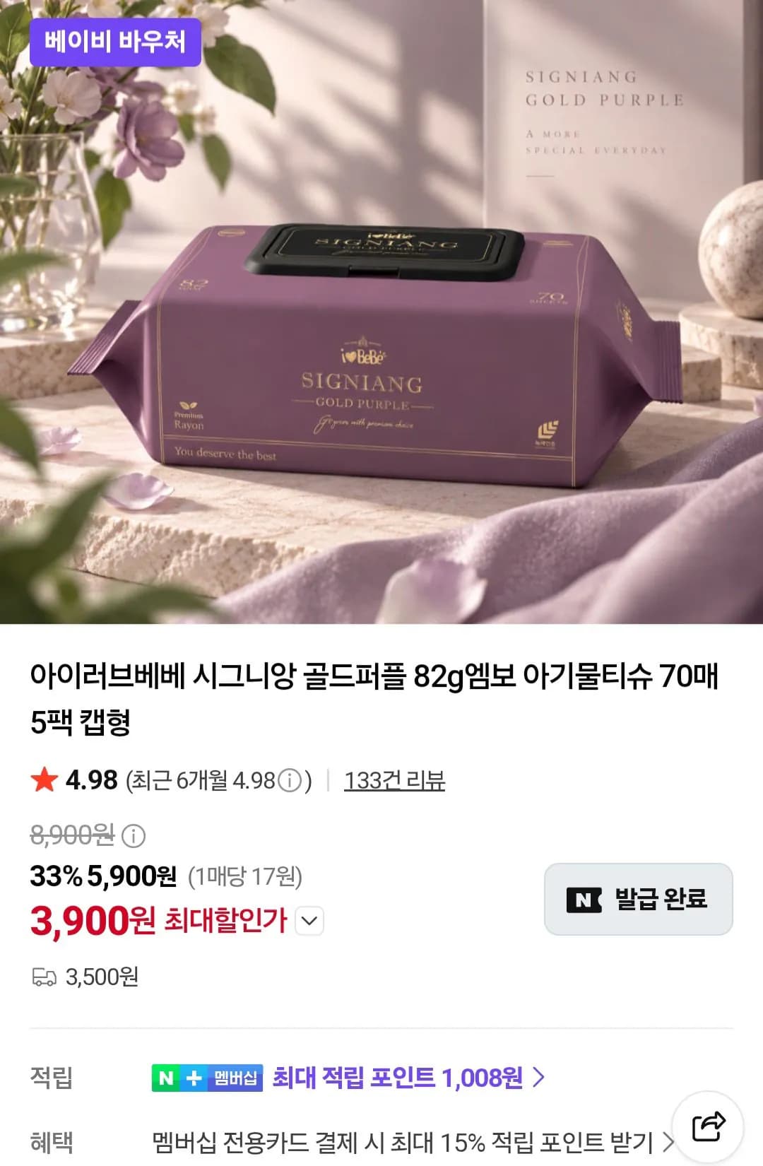 아이러브베베 시그니앙 골드퍼플 82g 엠보 아기물티슈 70매 10팩