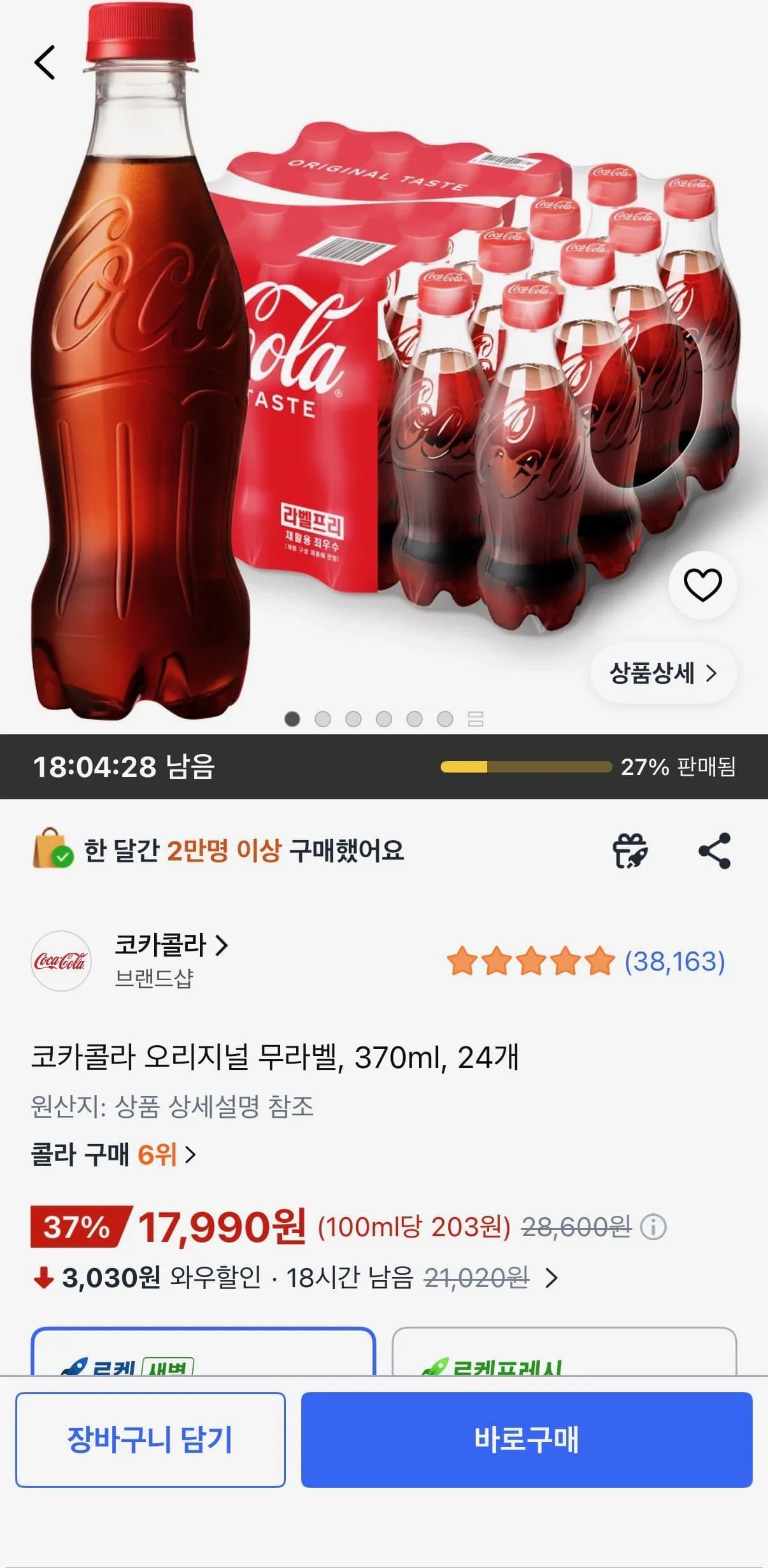 코카콜라 오리지널 무라벨 370ml 24개