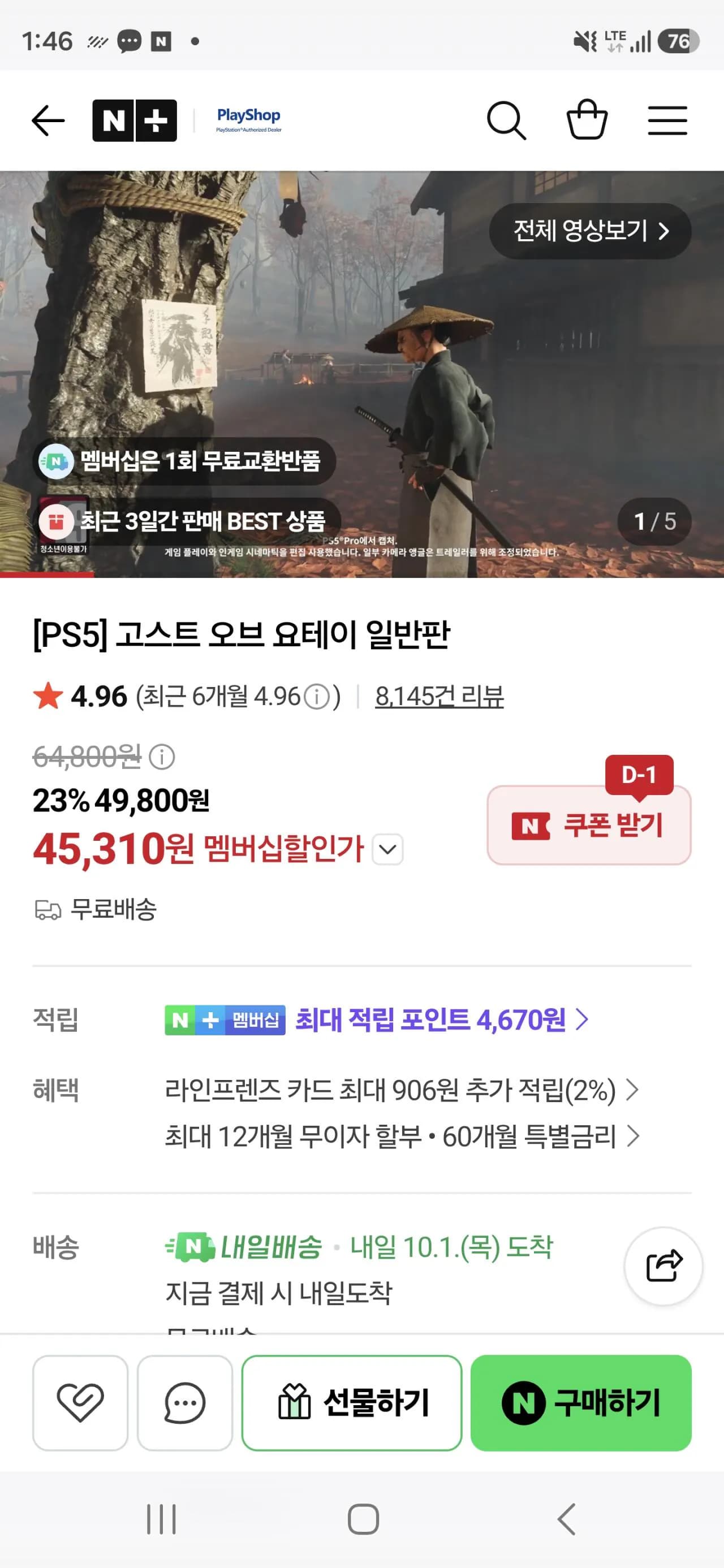 고스트 오브 요테이 PS5 일반판