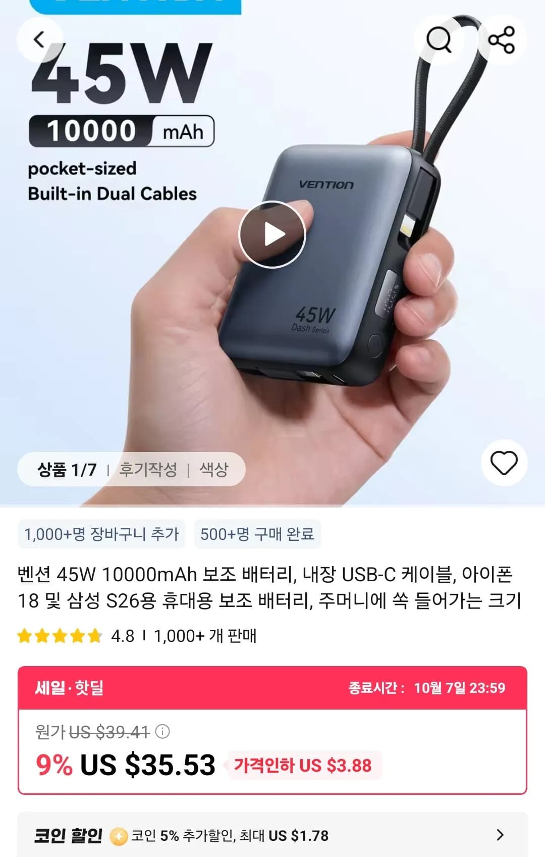 벤션 45W 보조배터리 10000mAh 외 3종