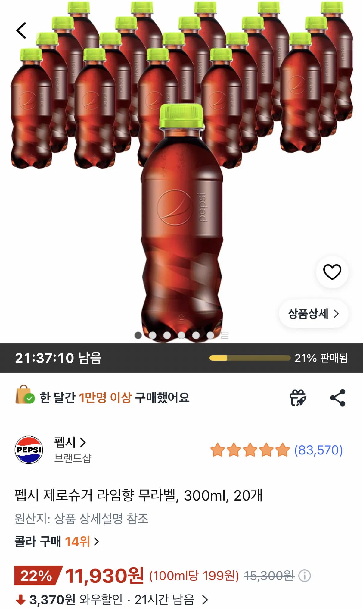 펩시 제로슈거 라임향 무라벨 300ml 20개